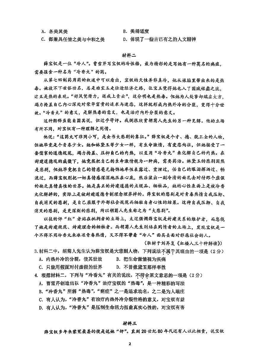 2025北京育才学校高三上9月月考语文第2页