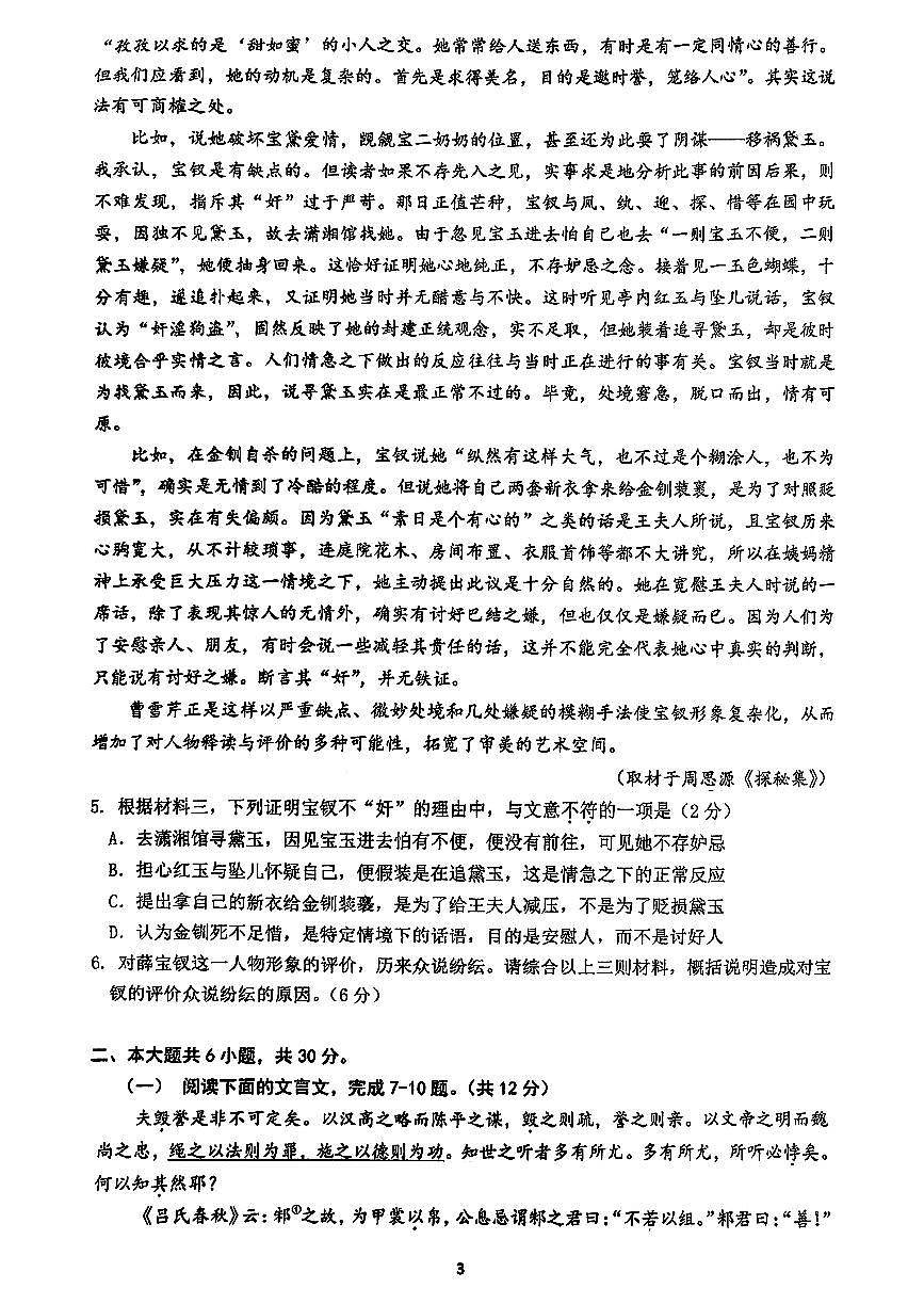 2025北京育才学校高三上9月月考语文第3页