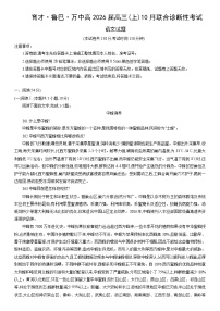 2026届重庆市育才中学、鲁能巴蜀中学、万州中学等3校高三上学期10月联合诊断性考试语文试卷