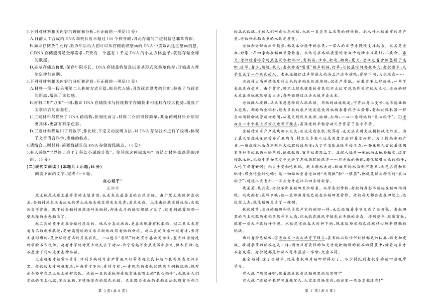 甘肃省部分学校2025届高三上学期第一次联考（期末）语文试卷（含答案）第2页