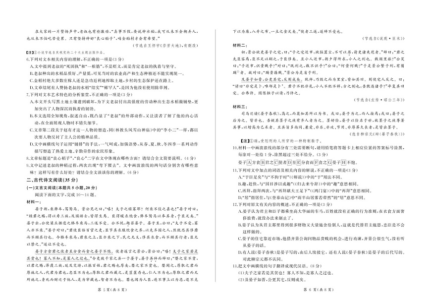 甘肃省部分学校2025届高三上学期第一次联考（期末）语文试卷（含答案）第3页
