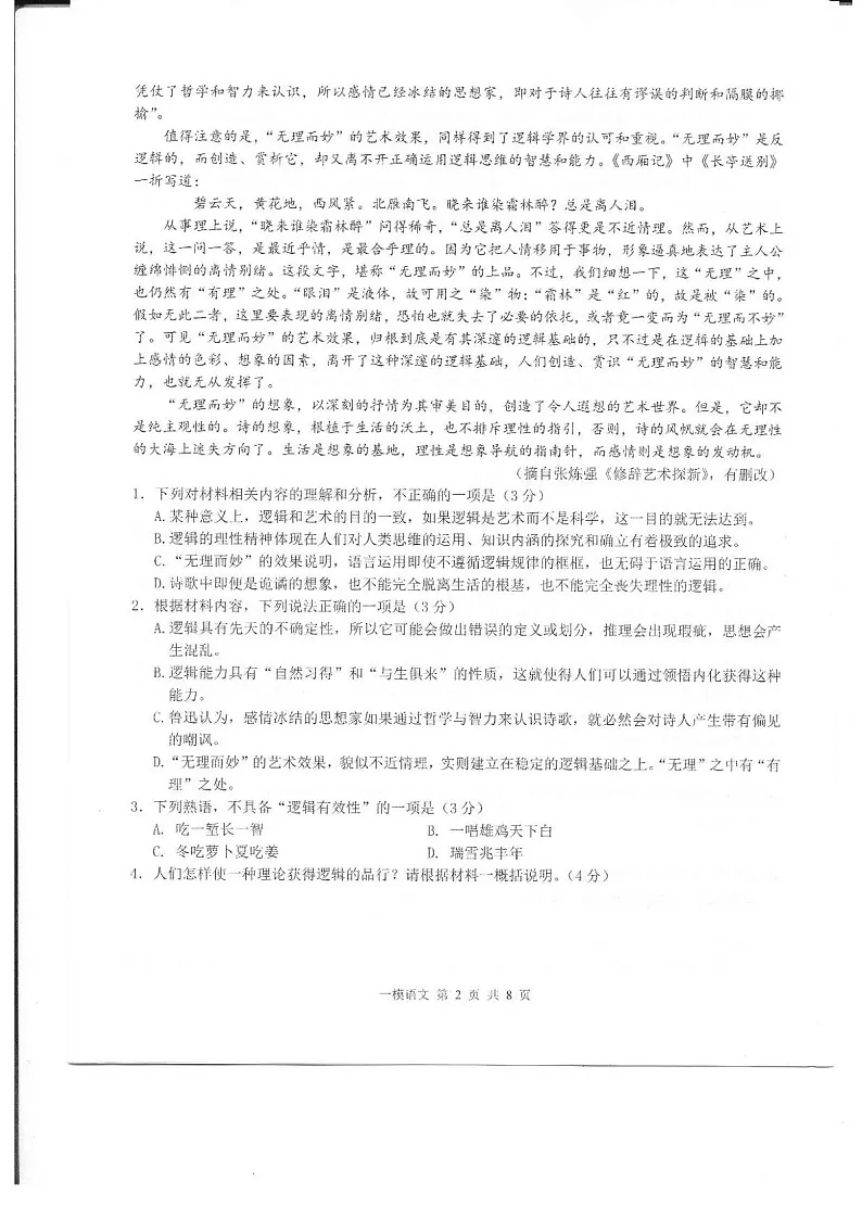 江西省上饶市2025届高三上学期第一次高考模拟考试-语文试题（含答案）第2页