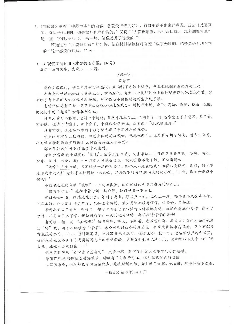 江西省上饶市2025届高三上学期第一次高考模拟考试-语文试题（含答案）第3页