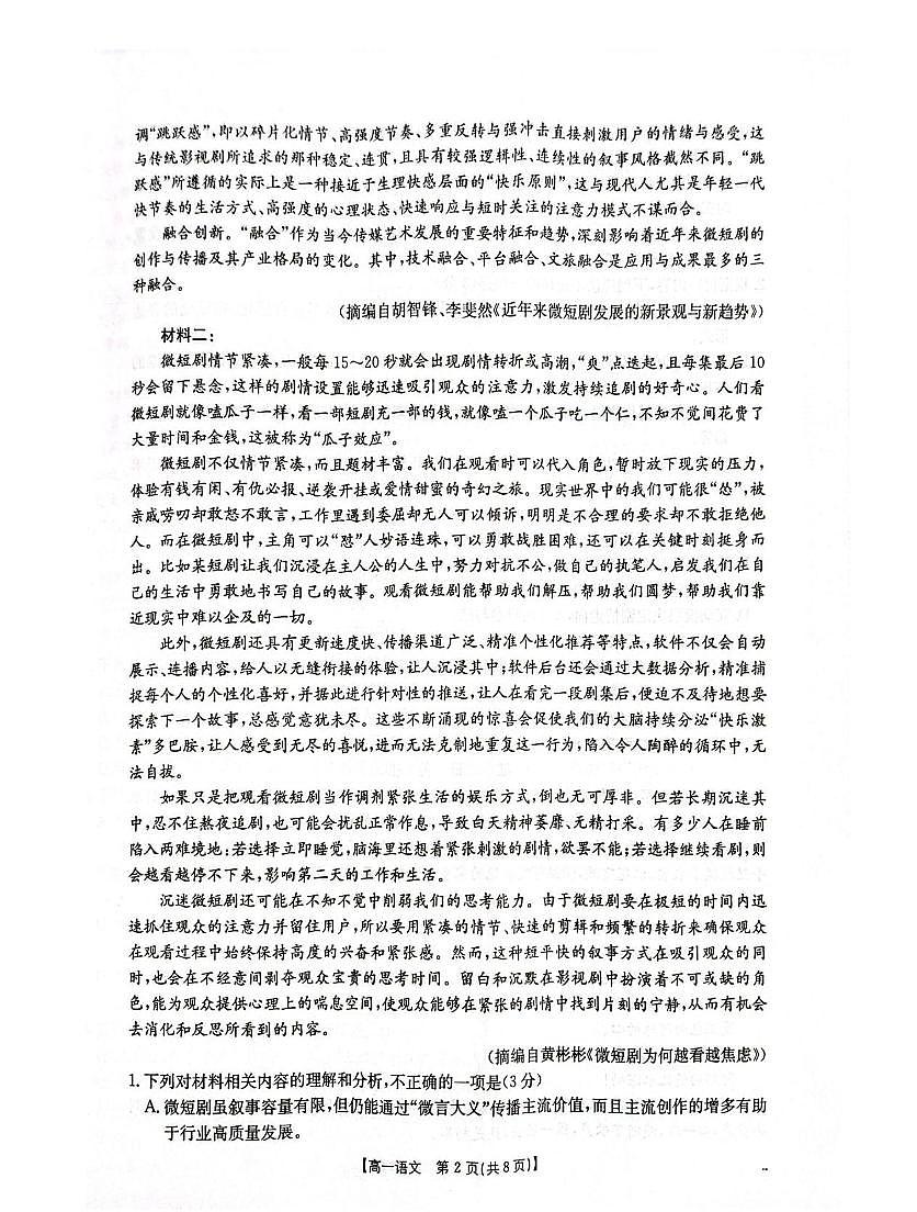 语文-河南金太阳大联考2025-2026学年高一上学期9月第一次联考试题及答案第2页