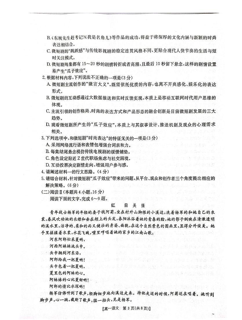 语文-河南金太阳大联考2025-2026学年高一上学期9月第一次联考试题及答案第3页