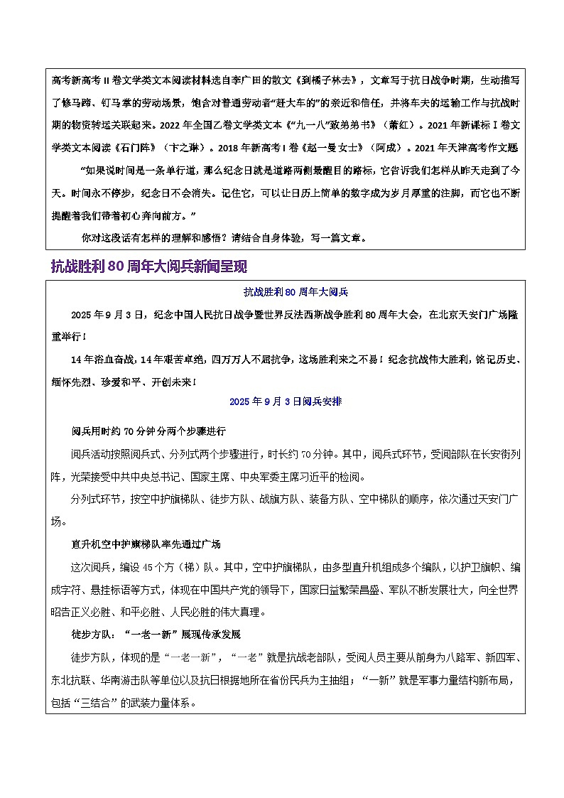 热点话题41：抗战胜利80周年大阅兵作文素材专题-2026年高考语文作文热点话题素材积累与实战训练（全国通用）第2页