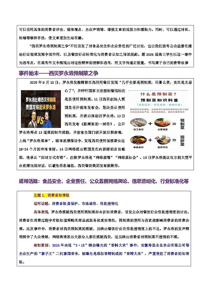 预制菜风波：舌尖上的信任与责任——食品安全-2026年高考语文作文热点话题素材讲练（全国通用）第2页
