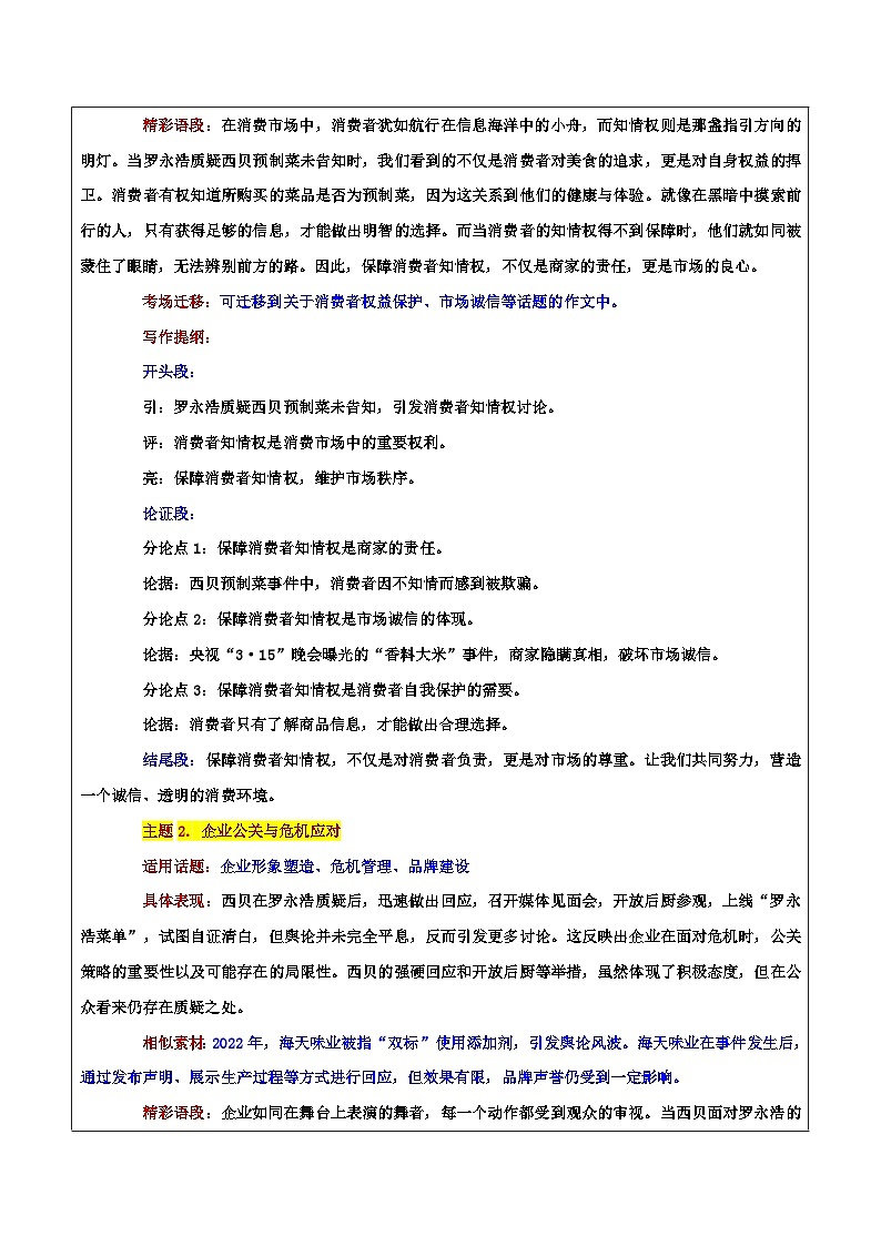 预制菜风波：舌尖上的信任与责任——食品安全-2026年高考语文作文热点话题素材讲练（全国通用）第3页