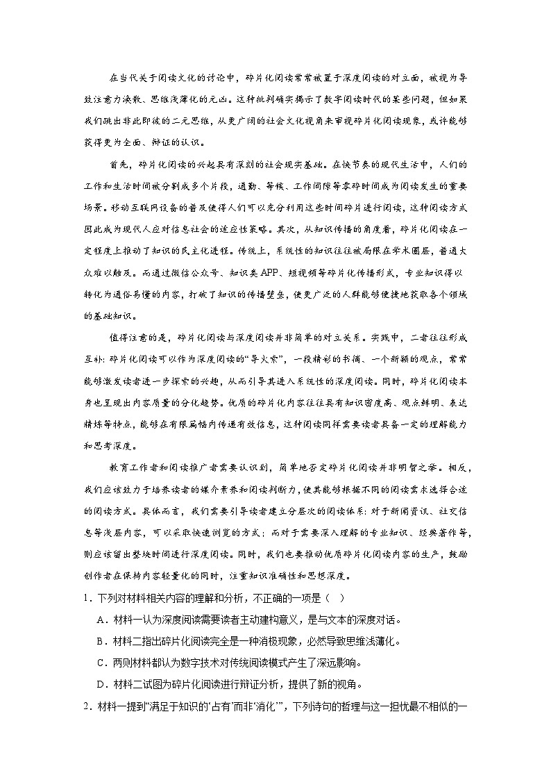 2025-2026学年河北省部分地区高三9月阶段性测试语文试卷（附答案解析）第2页