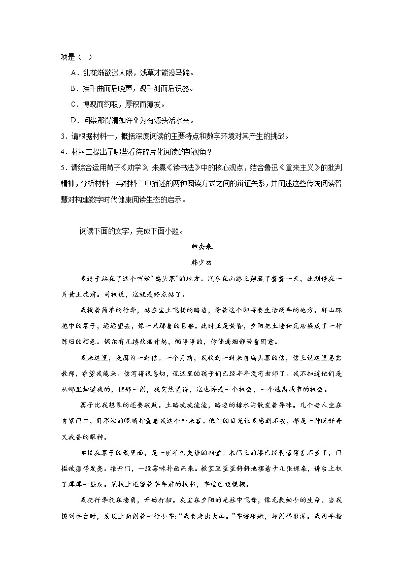 2025-2026学年河北省部分地区高三9月阶段性测试语文试卷（附答案解析）第3页