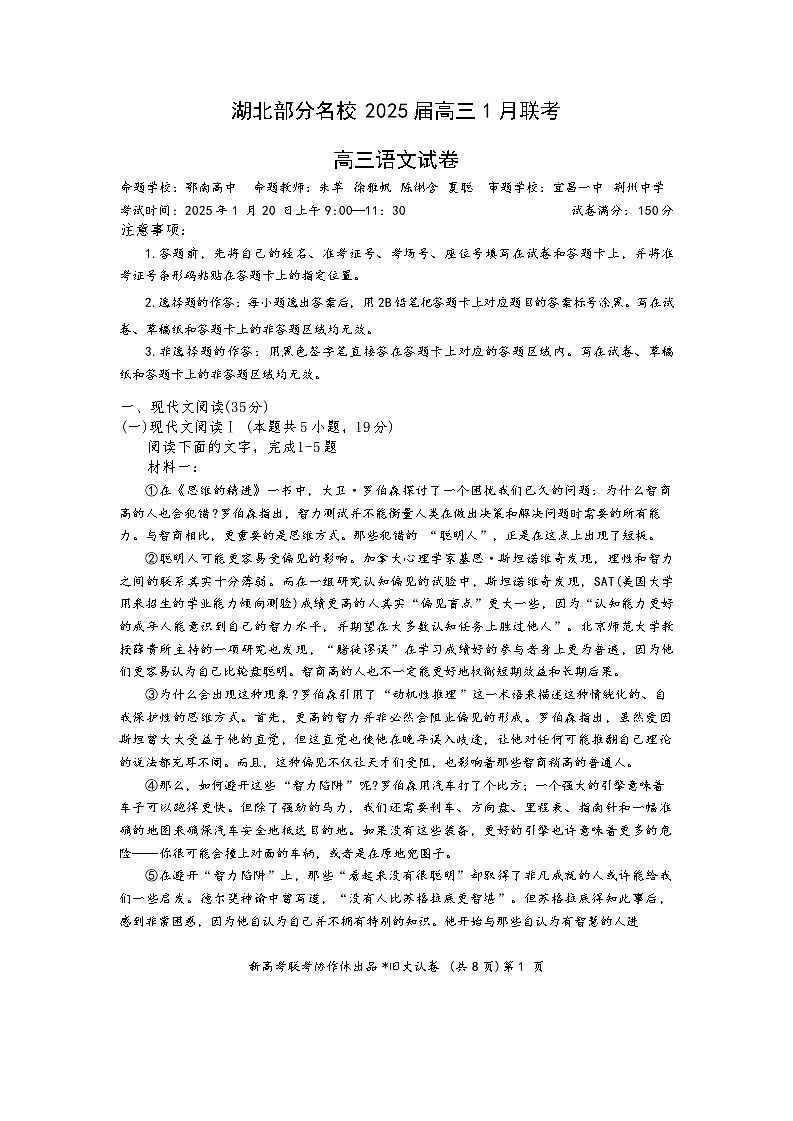 湖北省部分名校2024-2025学年高三上学期1月期末考试语文试卷第1页