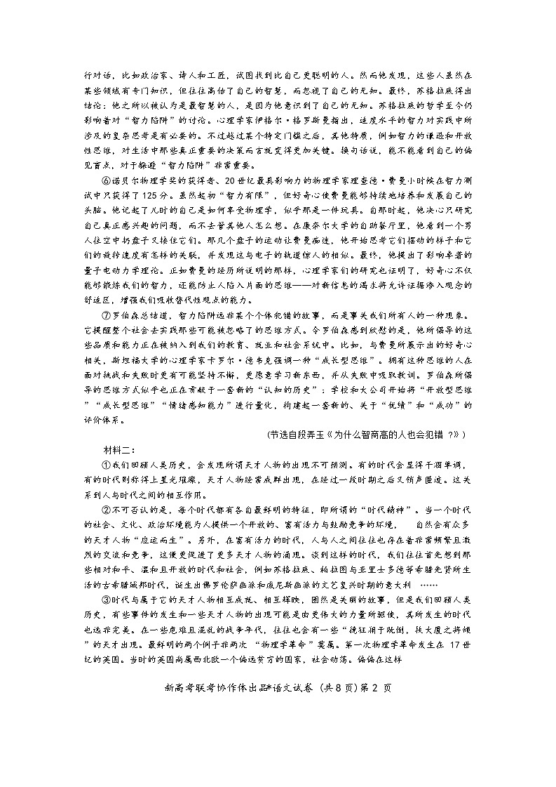 湖北省部分名校2024-2025学年高三上学期1月期末考试语文试卷第2页