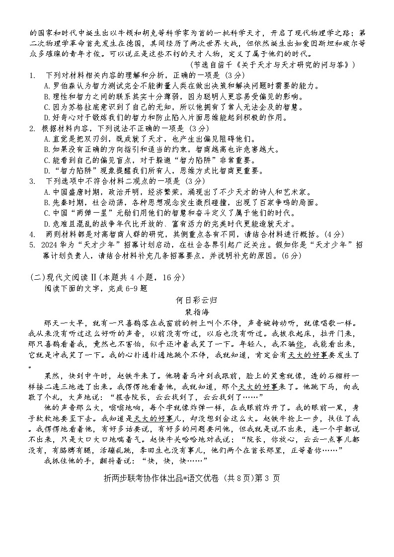 湖北省部分名校2024-2025学年高三上学期1月期末考试语文试卷第3页