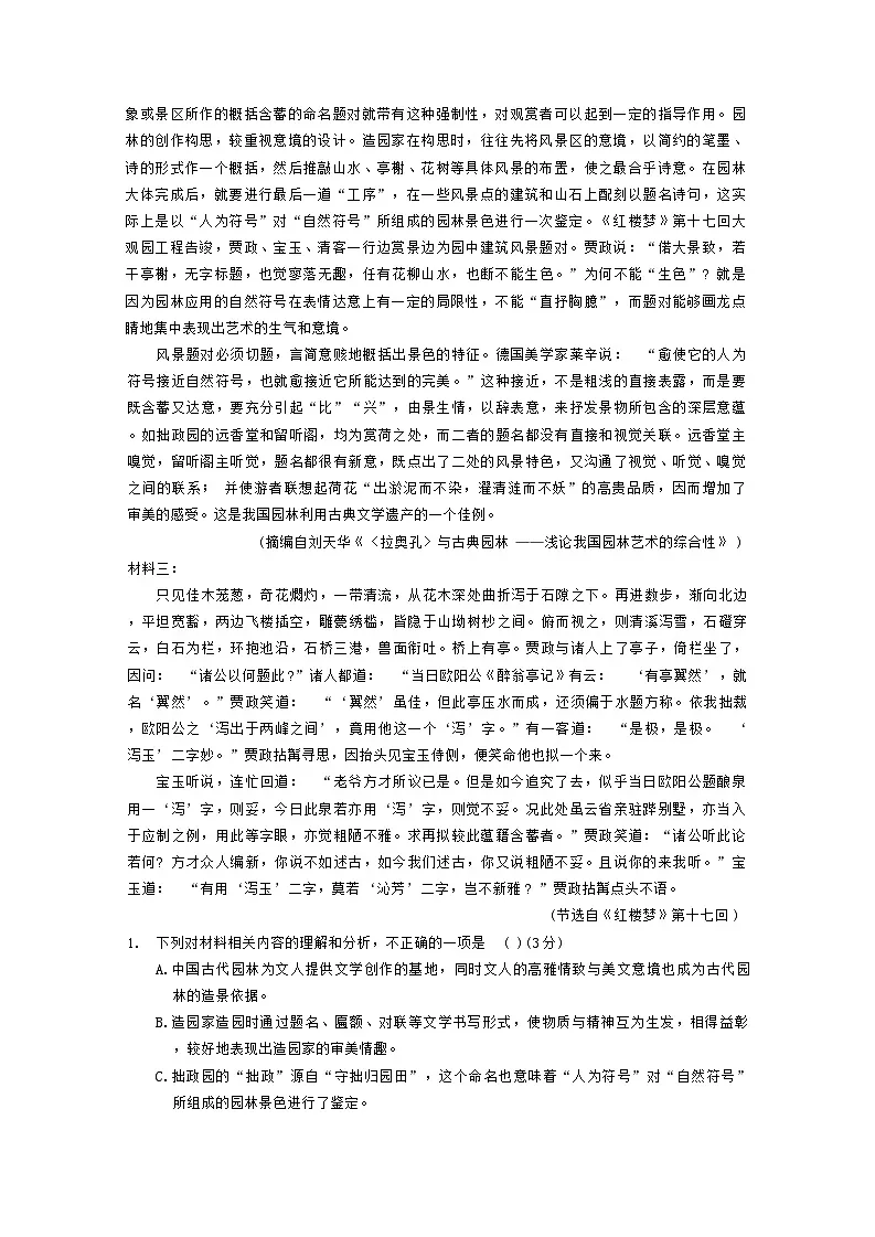 湖北省部分名校2024-2025学年高二上学期10月月考语文试题第2页