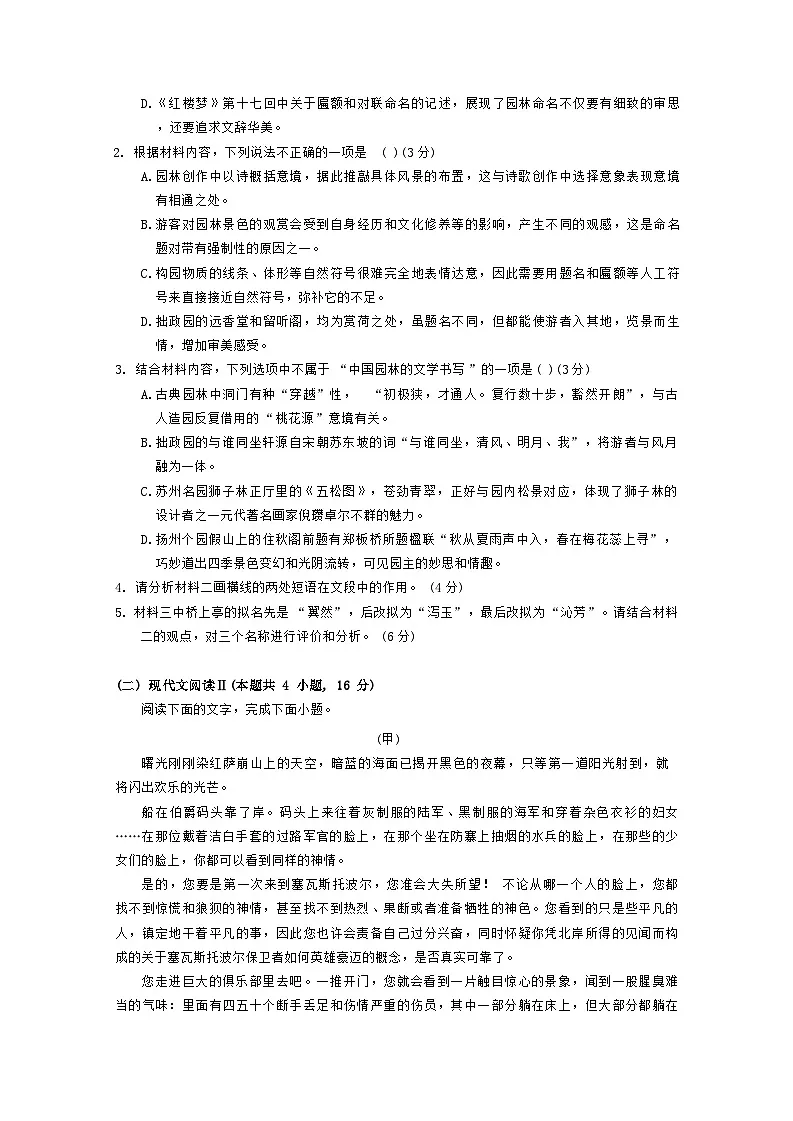 湖北省部分名校2024-2025学年高二上学期10月月考语文试题第3页