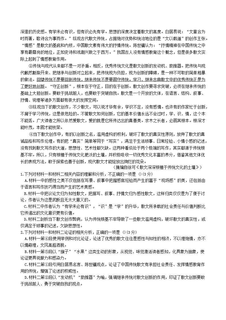 江浙皖高中（县中）发展共同体2025-2026学年高三上学期10月联考语文试题（含答案）第2页