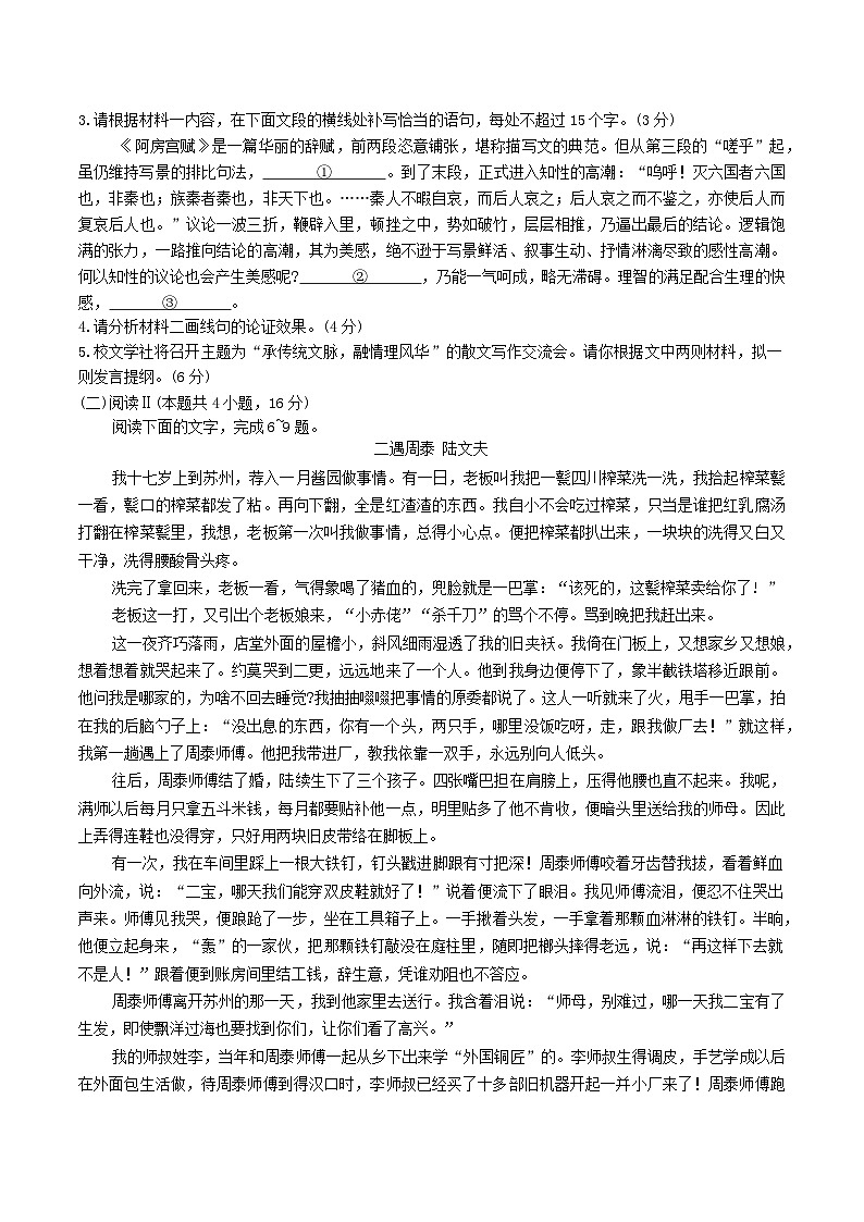 江浙皖高中（县中）发展共同体2025-2026学年高三上学期10月联考语文试题（含答案）第3页