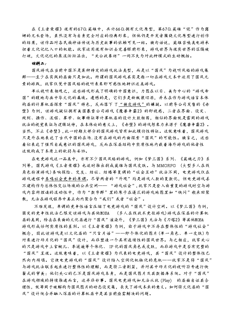 重庆市西南大学附属中学校2026届高三上学期10月月考语文试卷（含答案）第2页