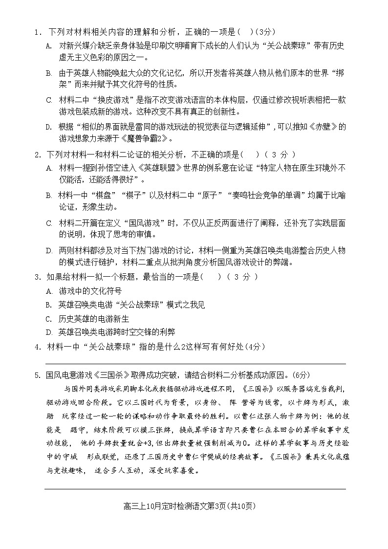 重庆市西南大学附属中学校2026届高三上学期10月月考语文试卷（含答案）第3页