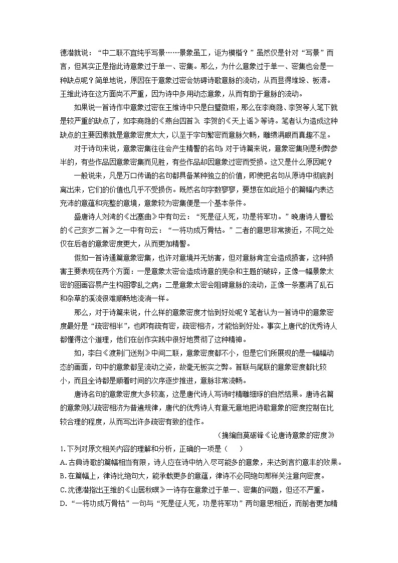 黑龙江省龙东联盟2024—2025学年高一上学期期中考试语文试卷（学生版）第2页