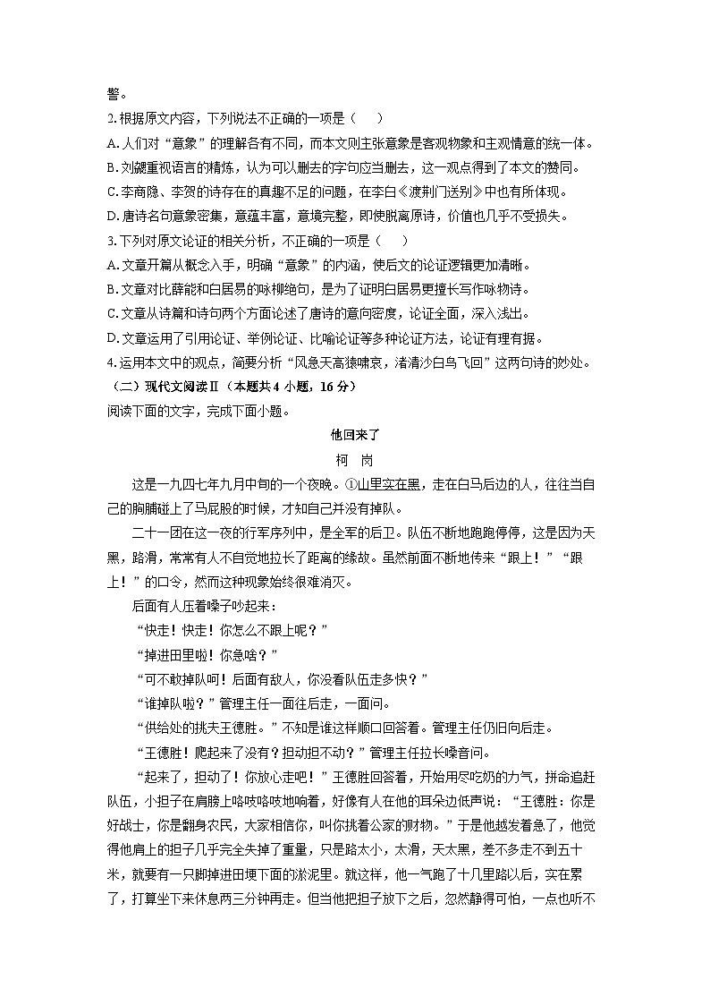 黑龙江省龙东联盟2024—2025学年高一上学期期中考试语文试卷（学生版）第3页
