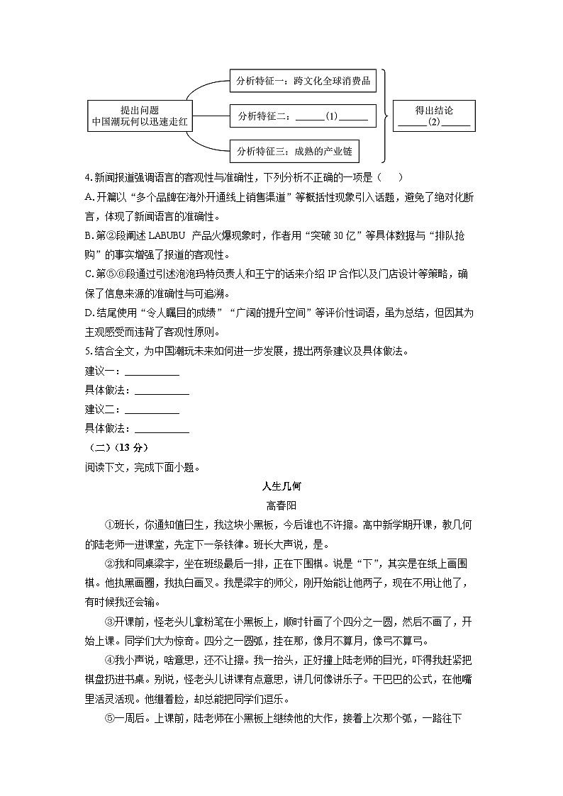 上海市黄浦区2025-2026学年高一上9月月考语文试卷（学生版）第3页