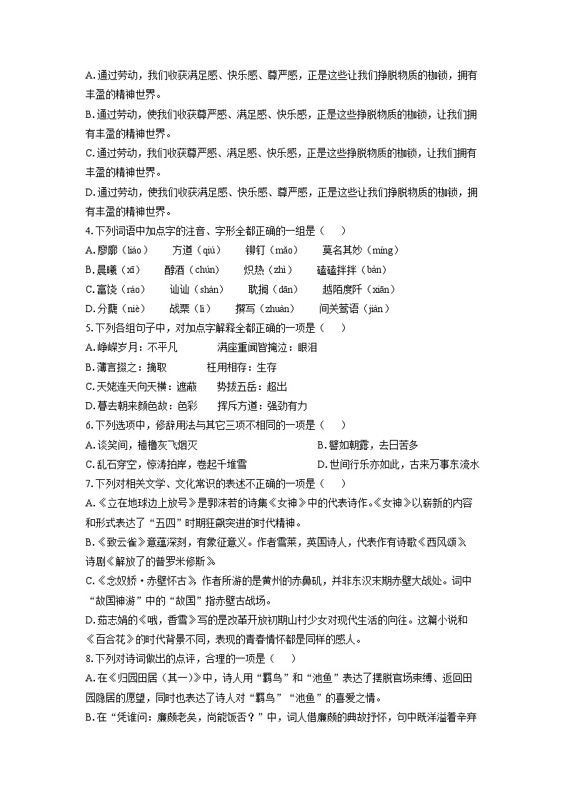 天津市部分区2024-2025学年高一上学期11月期中考试语文试卷（学生版）第2页