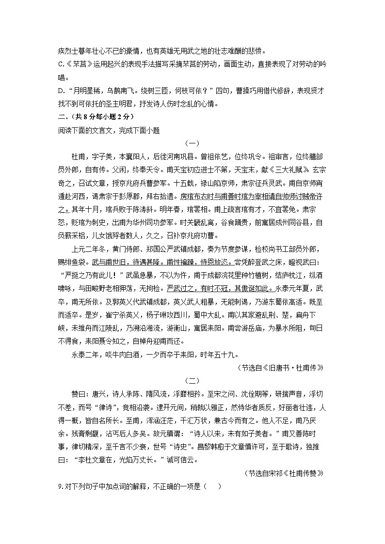 天津市部分区2024-2025学年高一上学期11月期中考试语文试卷（学生版）第3页