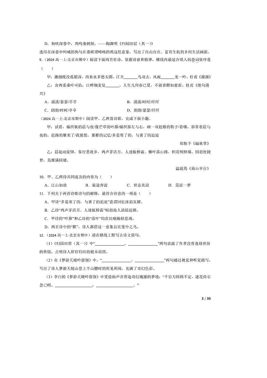 2024～2025学年北京市中国人民大学附属中学高一上语文期中试卷第3页