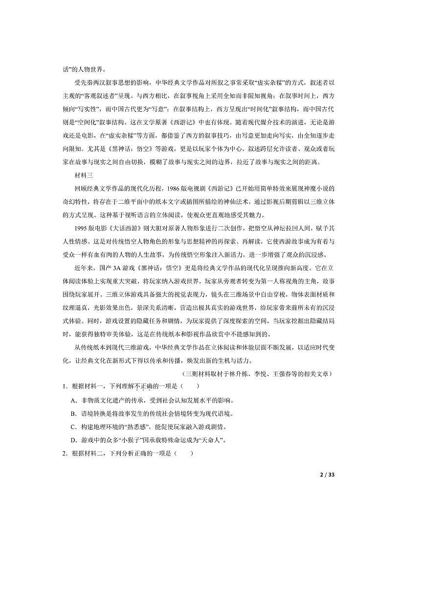 2024～2025学年北京市丰台区高二上语文期末考试试卷第2页