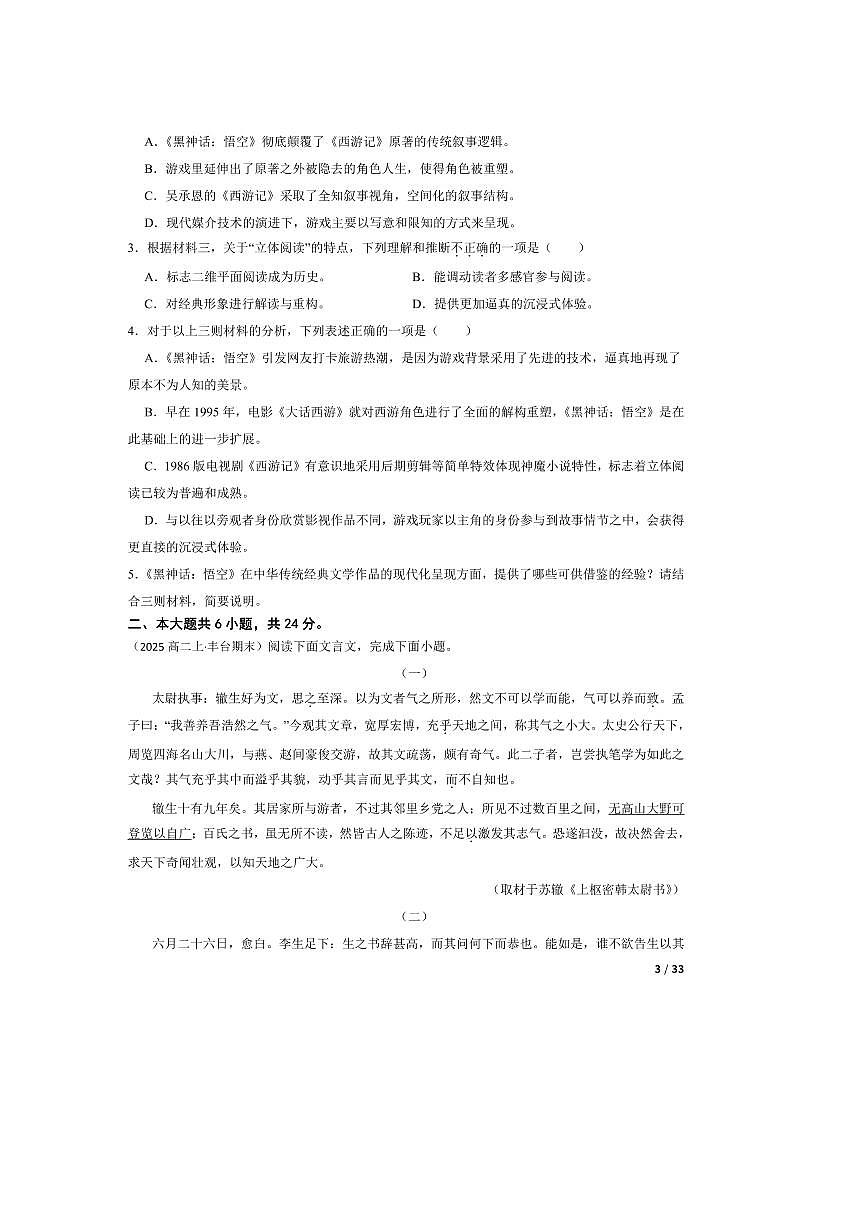 2024～2025学年北京市丰台区高二上语文期末考试试卷第3页