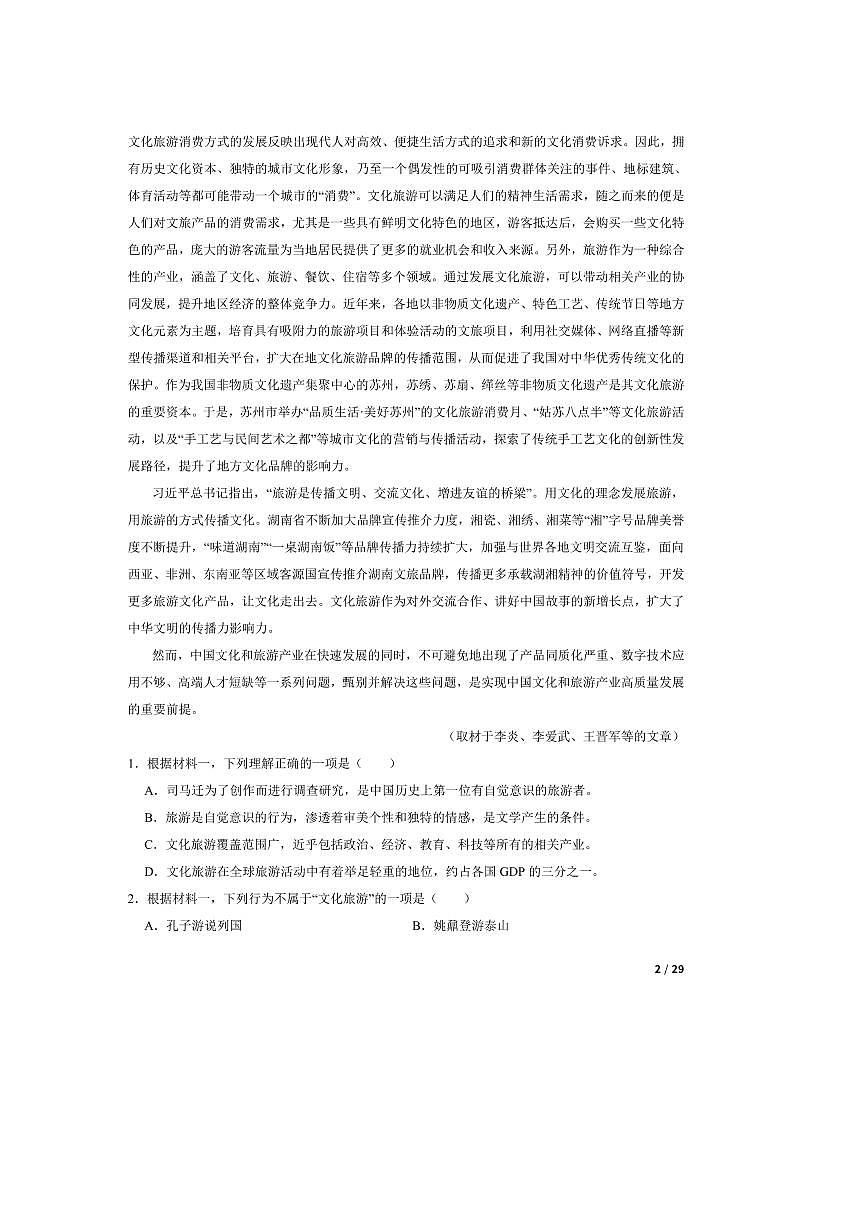 2024～2025学年北京市丰台区高一上语文期末考试试卷第2页