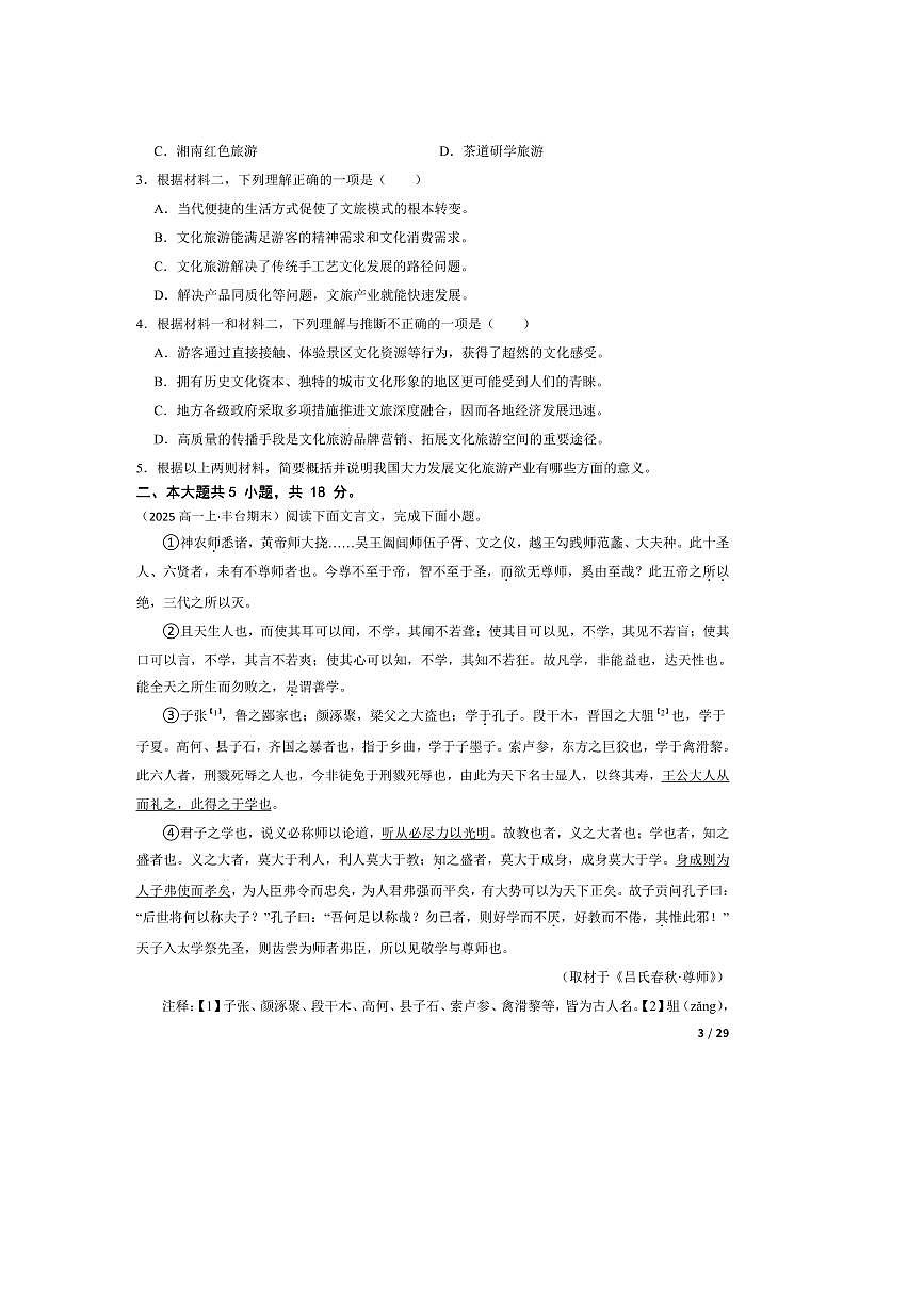 2024～2025学年北京市丰台区高一上语文期末考试试卷第3页