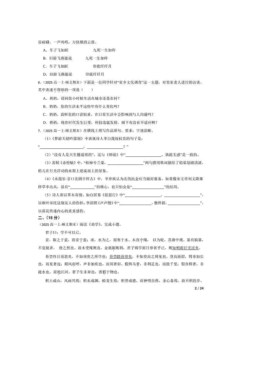 2024～2025学年北京市顺义区高一上语文期末试卷第2页