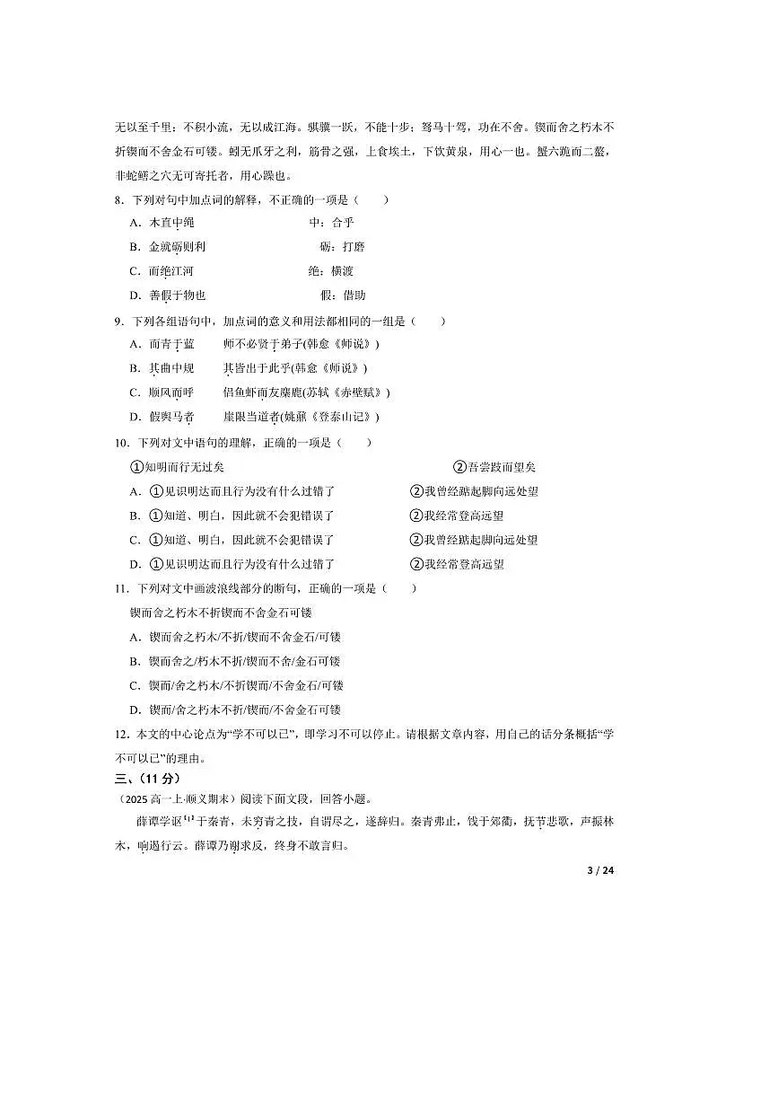 2024～2025学年北京市顺义区高一上语文期末试卷第3页