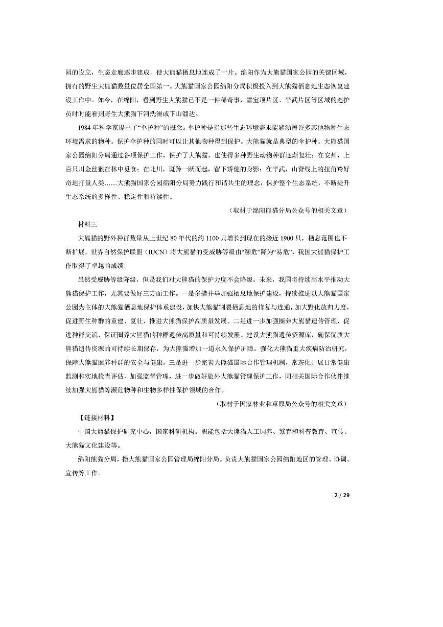 2024～2025学年北京市朝阳区高三上语文期末试卷第2页