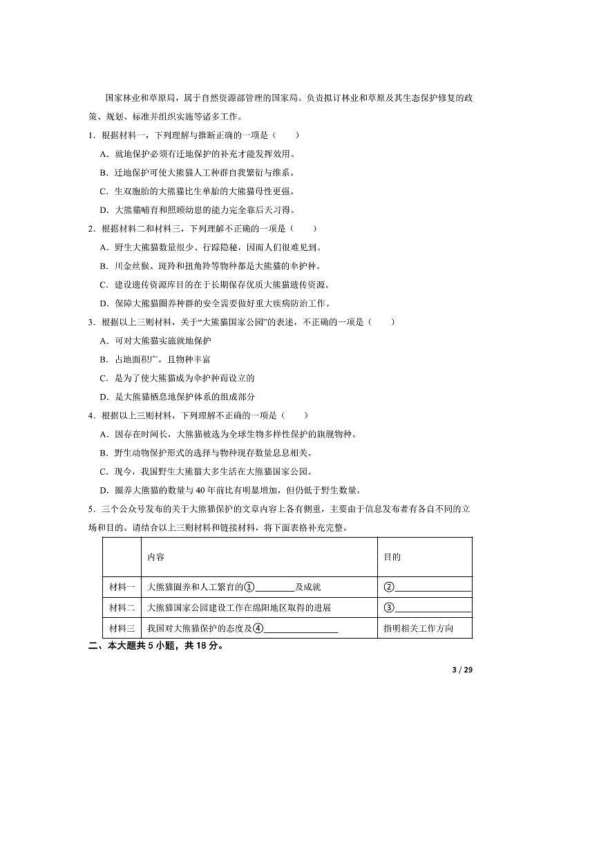 2024～2025学年北京市朝阳区高三上语文期末试卷第3页