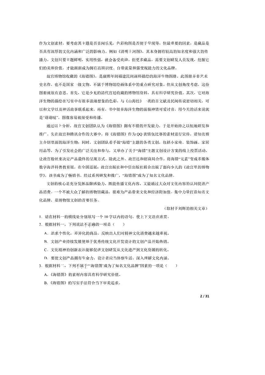 2024～2025学年北京市广渠门中学高二上语文期中试卷第2页