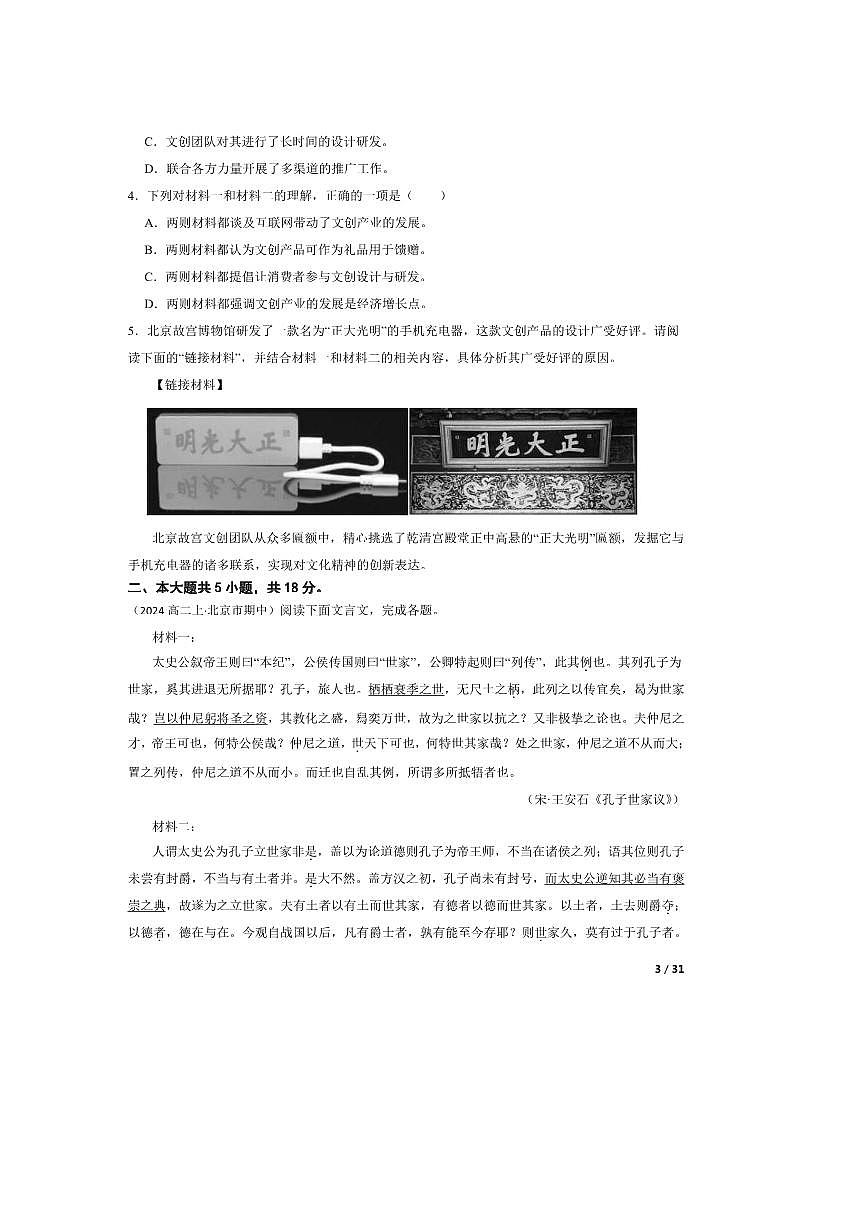 2024～2025学年北京市广渠门中学高二上语文期中试卷第3页