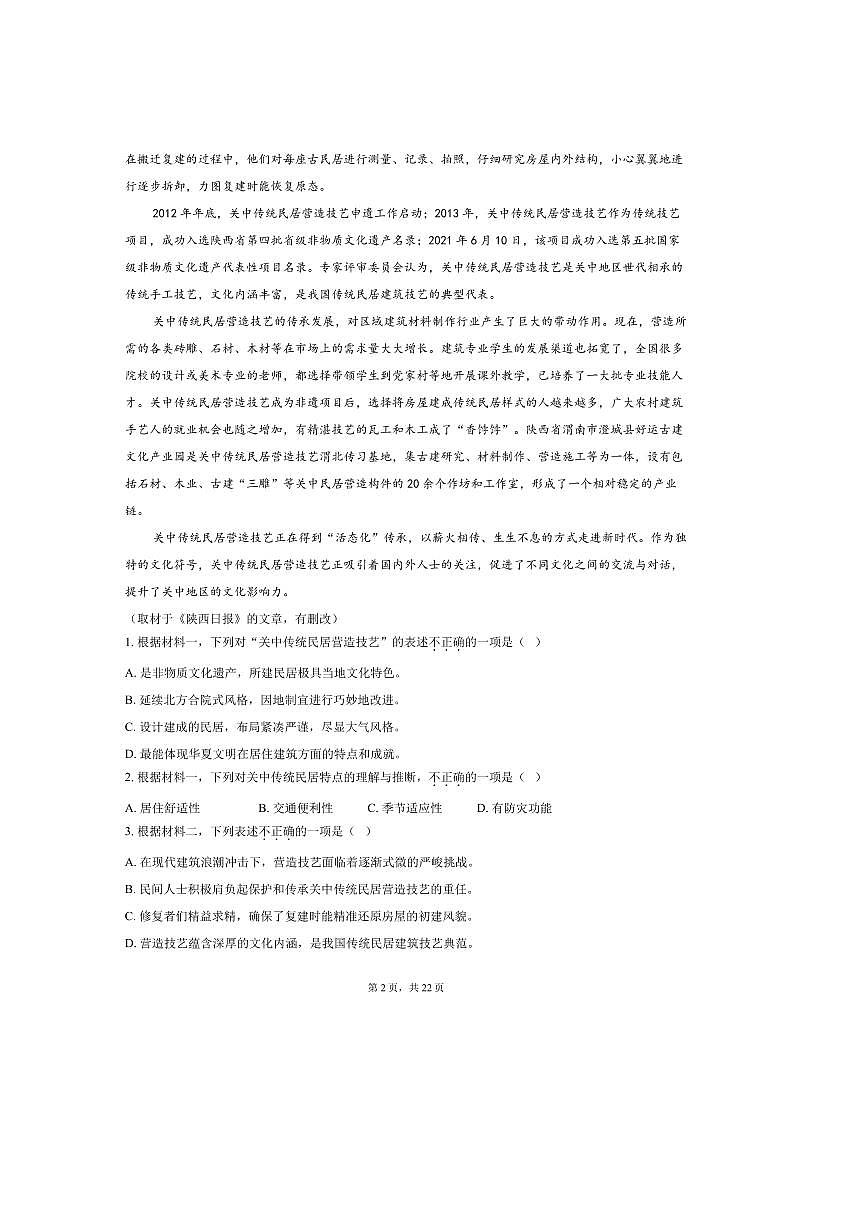 北京市2025～2026学年高一上开学摸底考语文试卷(含答案)第2页
