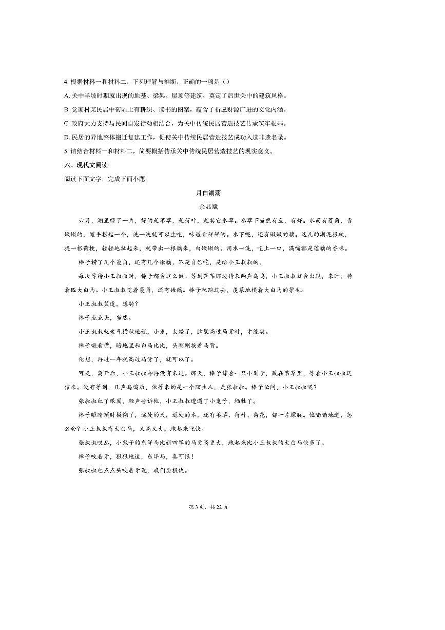 北京市2025～2026学年高一上开学摸底考语文试卷(含答案)第3页
