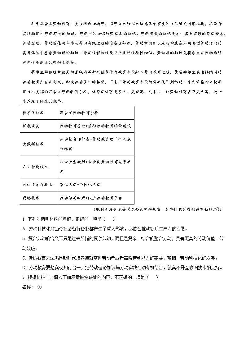 广西南宁市八中2025-2026学年高三9月月考语文试题（含答案）（解析版）第2页