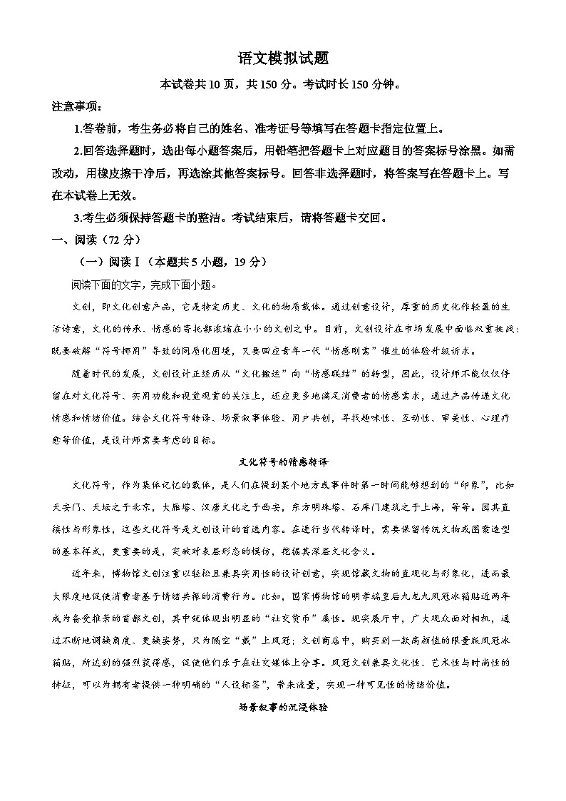 山东省烟台市栖霞市部分高中2025-2026学年高三9月月考语文试题（含答案）（解析版）第1页