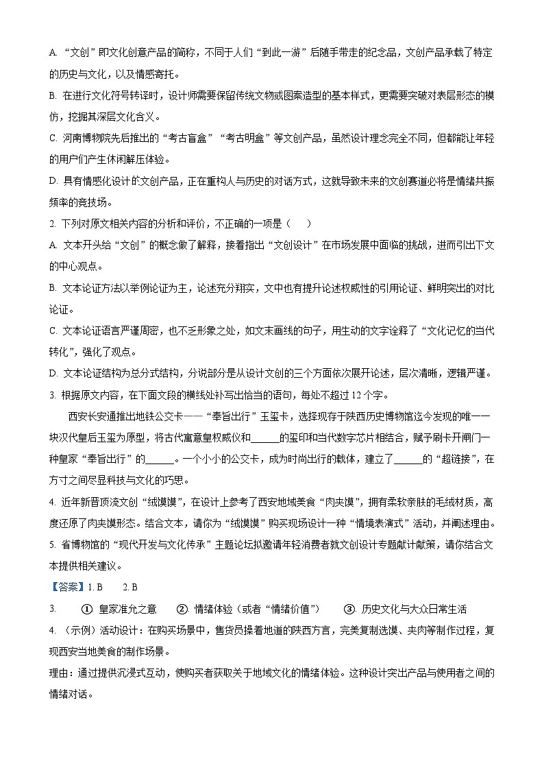 山东省烟台市栖霞市部分高中2025-2026学年高三9月月考语文试题（含答案）（解析版）第3页