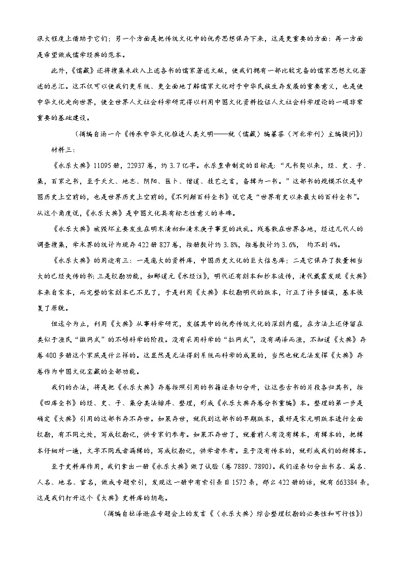 重庆市第八中学2025-2026学年高二9月月考语文试题（含答案）（解析版）第2页