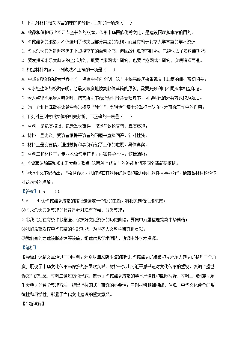 重庆市第八中学2025-2026学年高二9月月考语文试题（含答案）（解析版）第3页