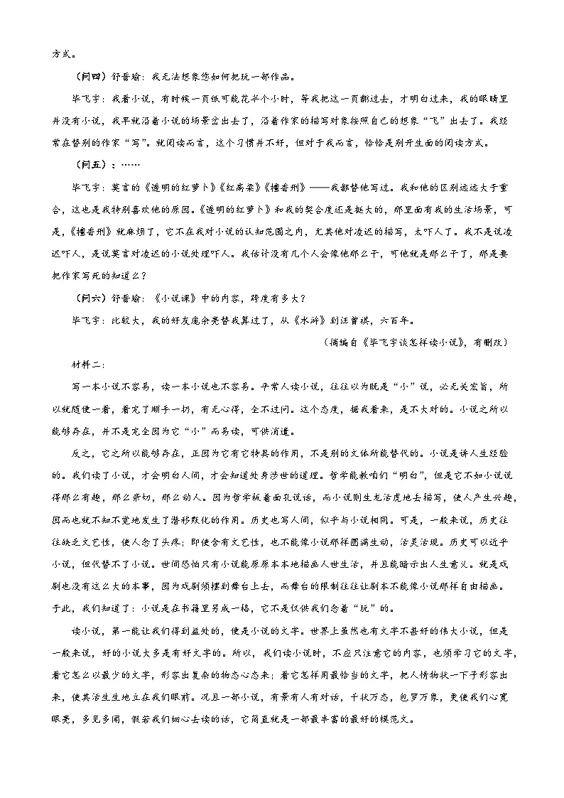 湖北省孝感市孝感高级中学2025-2026学年高一9月月考语文试题（含答案）（解析版）第2页