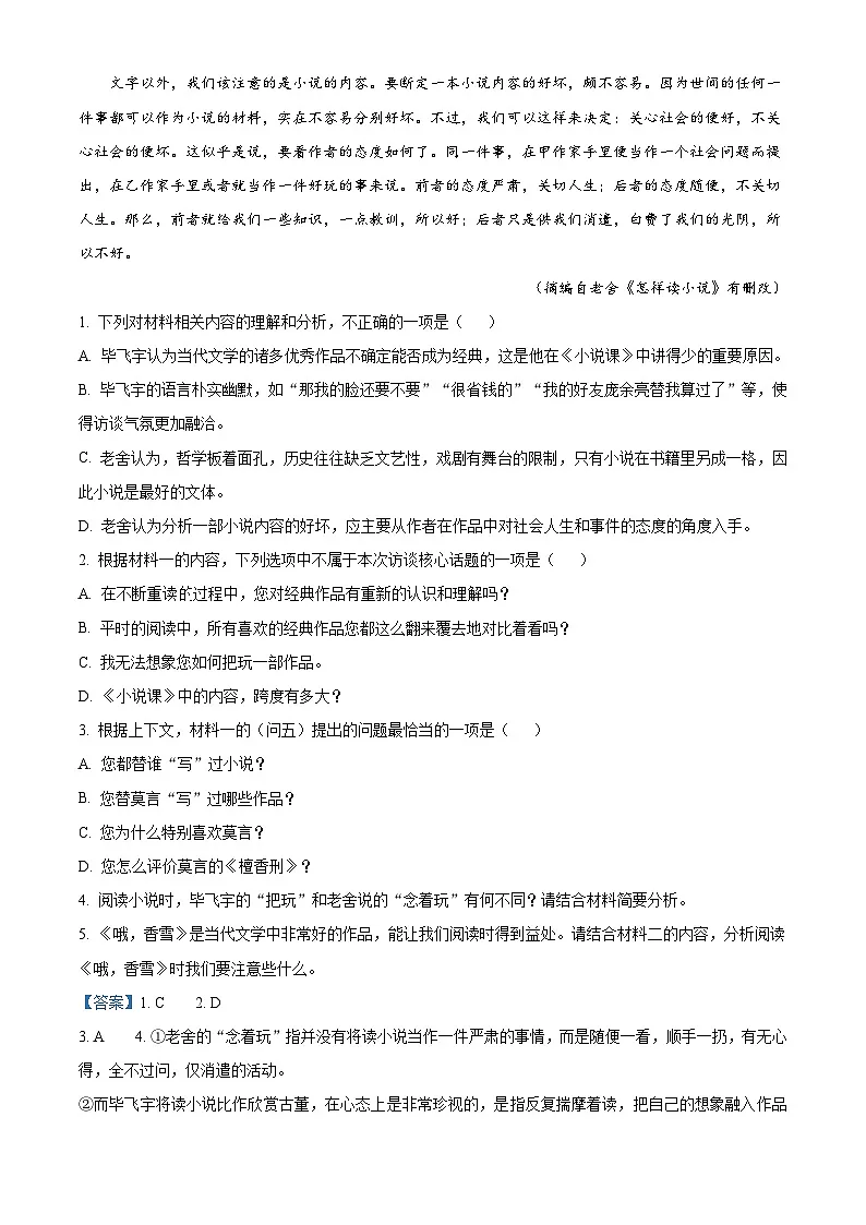 湖北省孝感市孝感高级中学2025-2026学年高一9月月考语文试题（含答案）（解析版）第3页