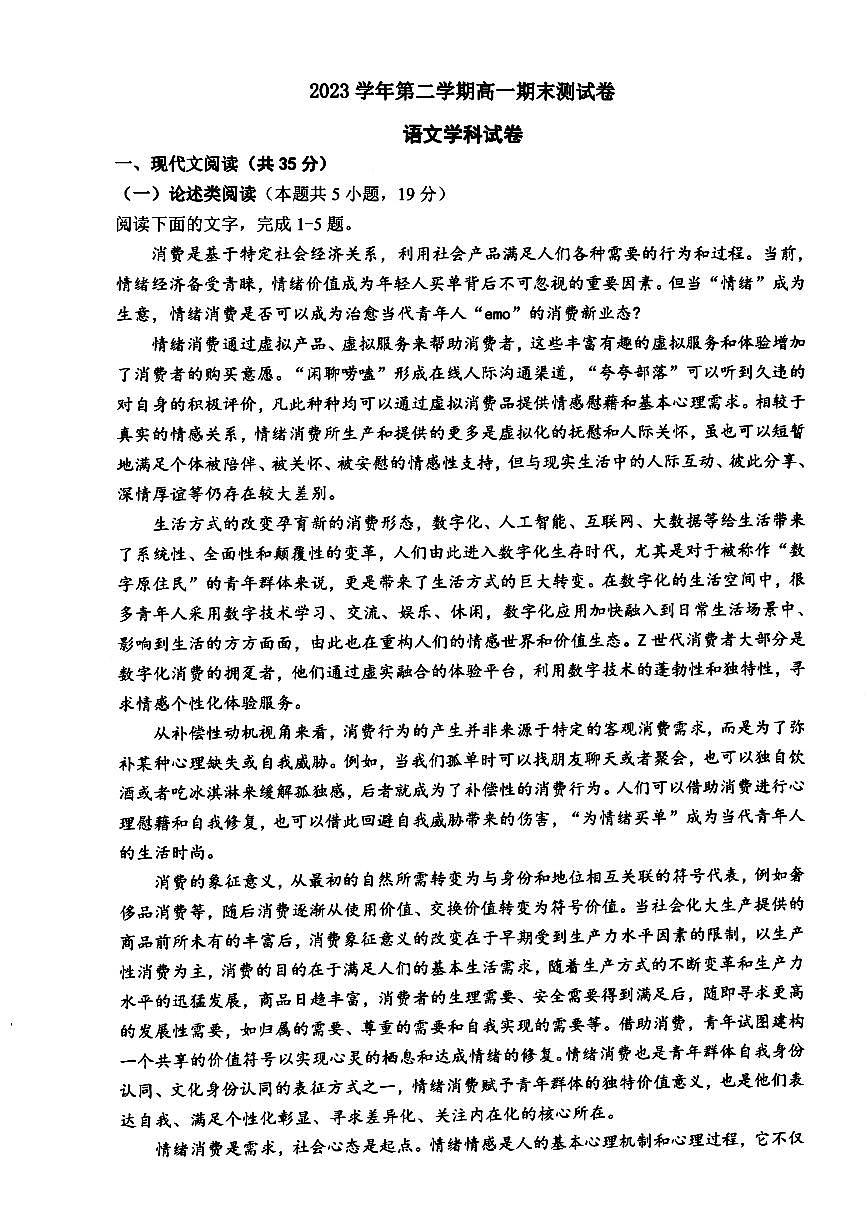 浙江省宁波市慈溪市2023-2024学年高一下学期期末考试语文试题第1页