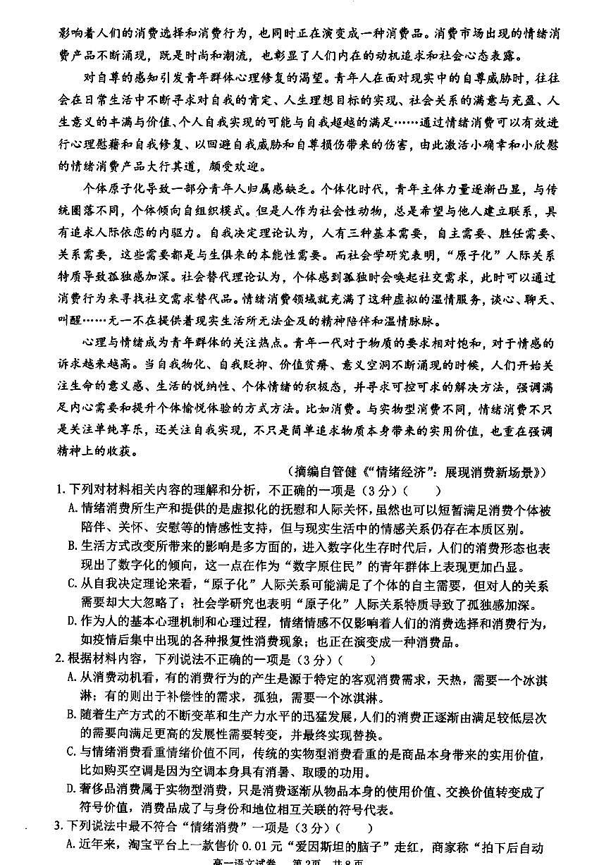 浙江省宁波市慈溪市2023-2024学年高一下学期期末考试语文试题第2页
